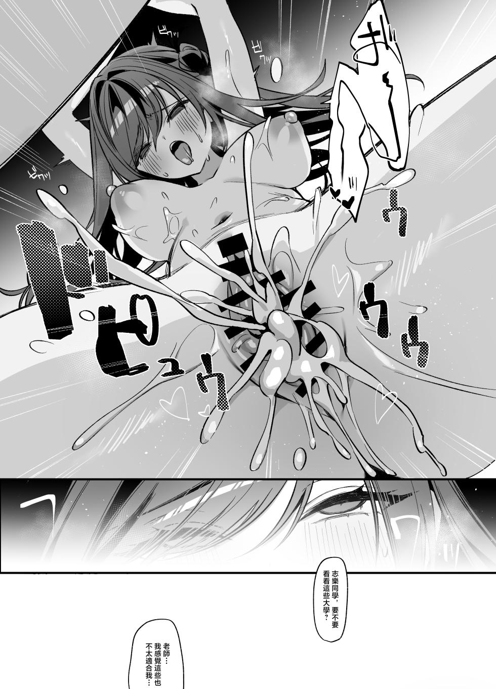 Itohanana_Itohana_Namaiki_na_Osananajimi_ga_Ore_no_Koto_o_Ryakudatsu - Page 30