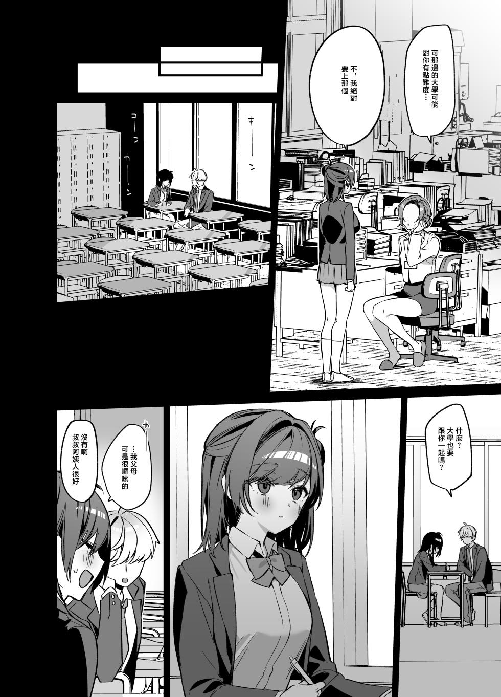 Itohanana_Itohana_Namaiki_na_Osananajimi_ga_Ore_no_Koto_o_Ryakudatsu - Page 31