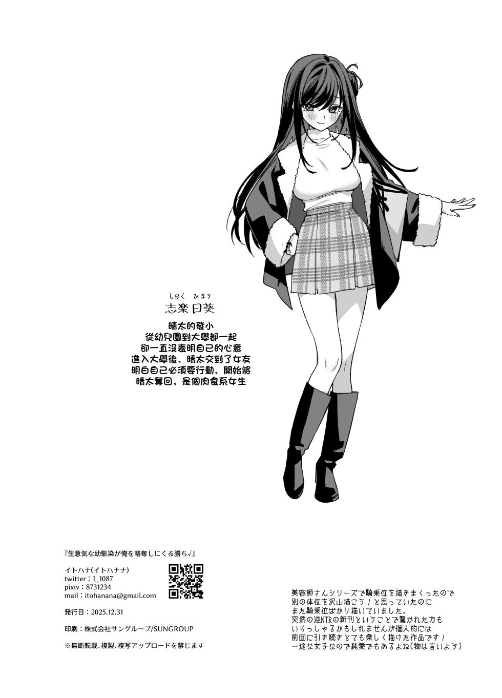 Itohanana_Itohana_Namaiki_na_Osananajimi_ga_Ore_no_Koto_o_Ryakudatsu - Page 35