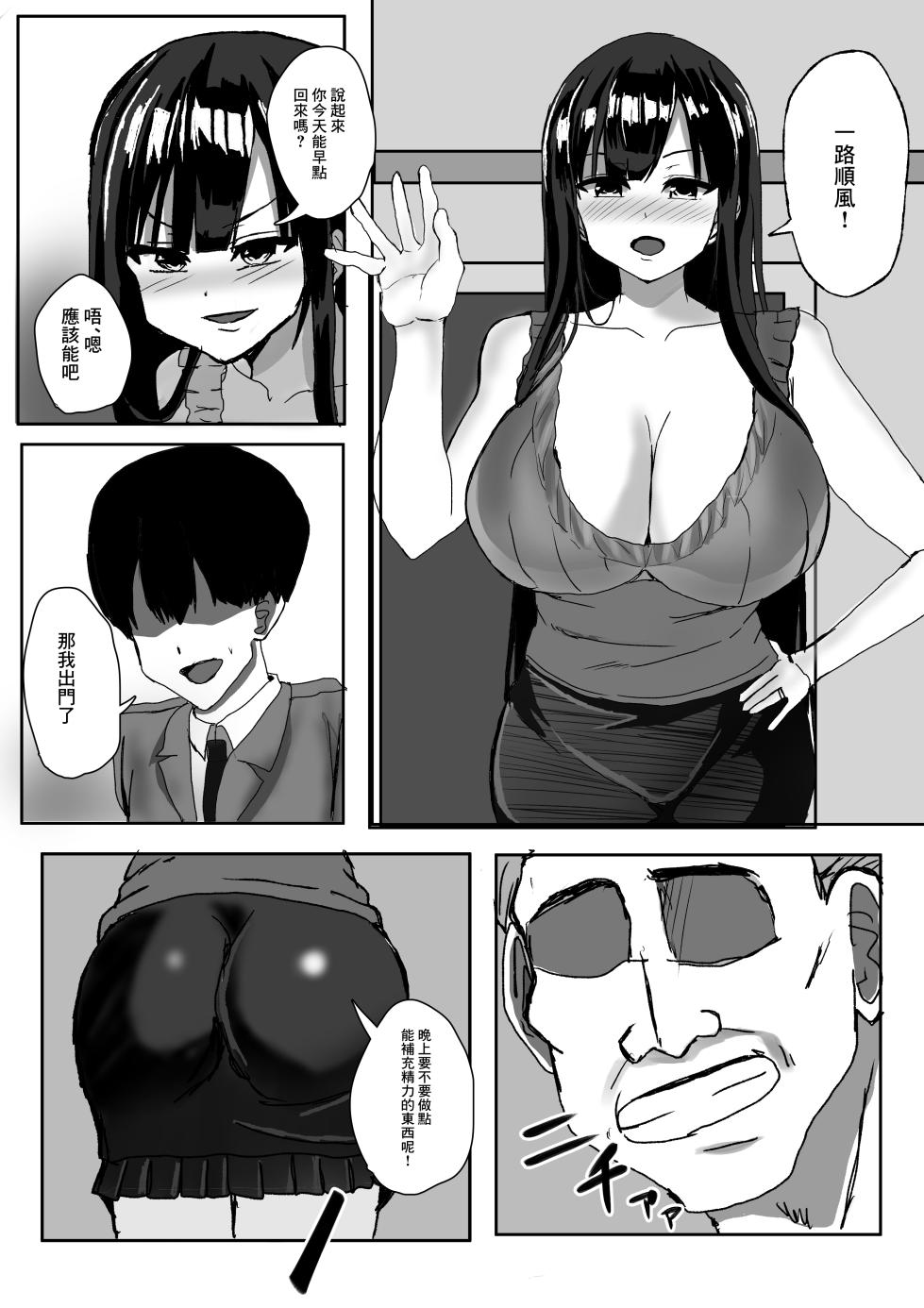 巨乳人妻被公公給睡走的故事 - Page 2