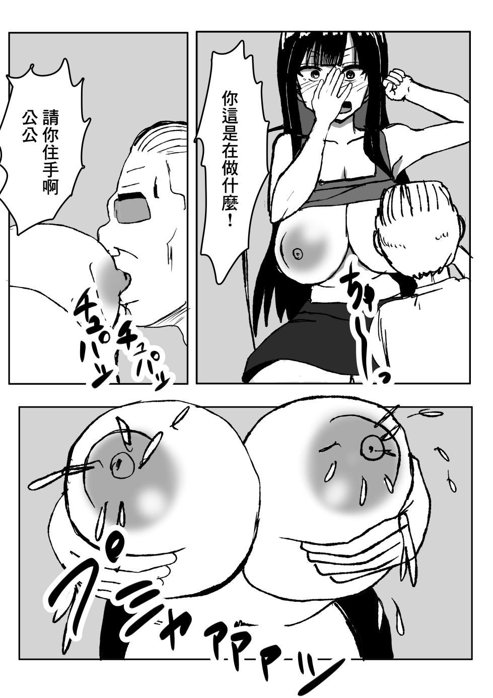 巨乳人妻被公公給睡走的故事 - Page 11