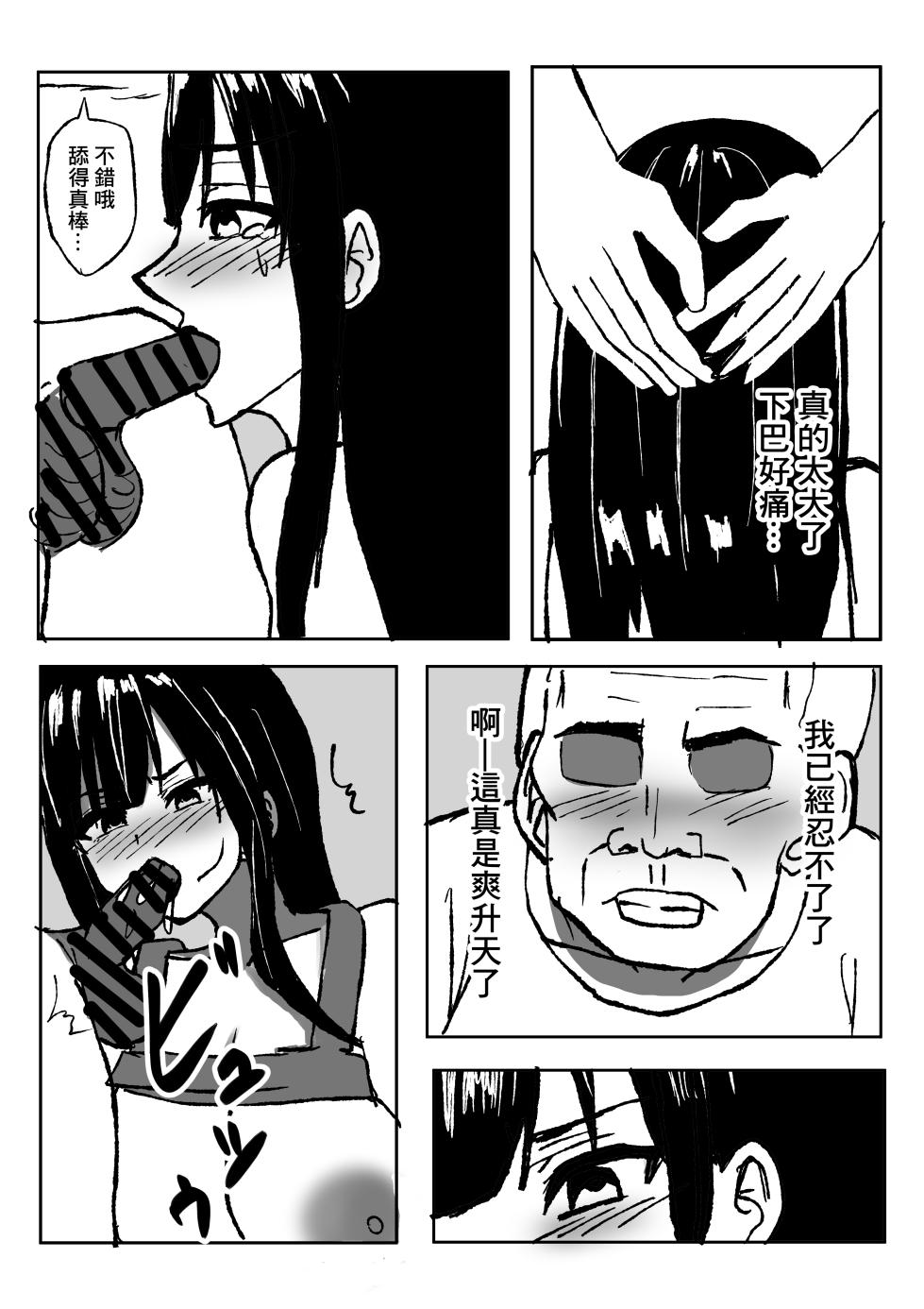 巨乳人妻被公公給睡走的故事 - Page 15