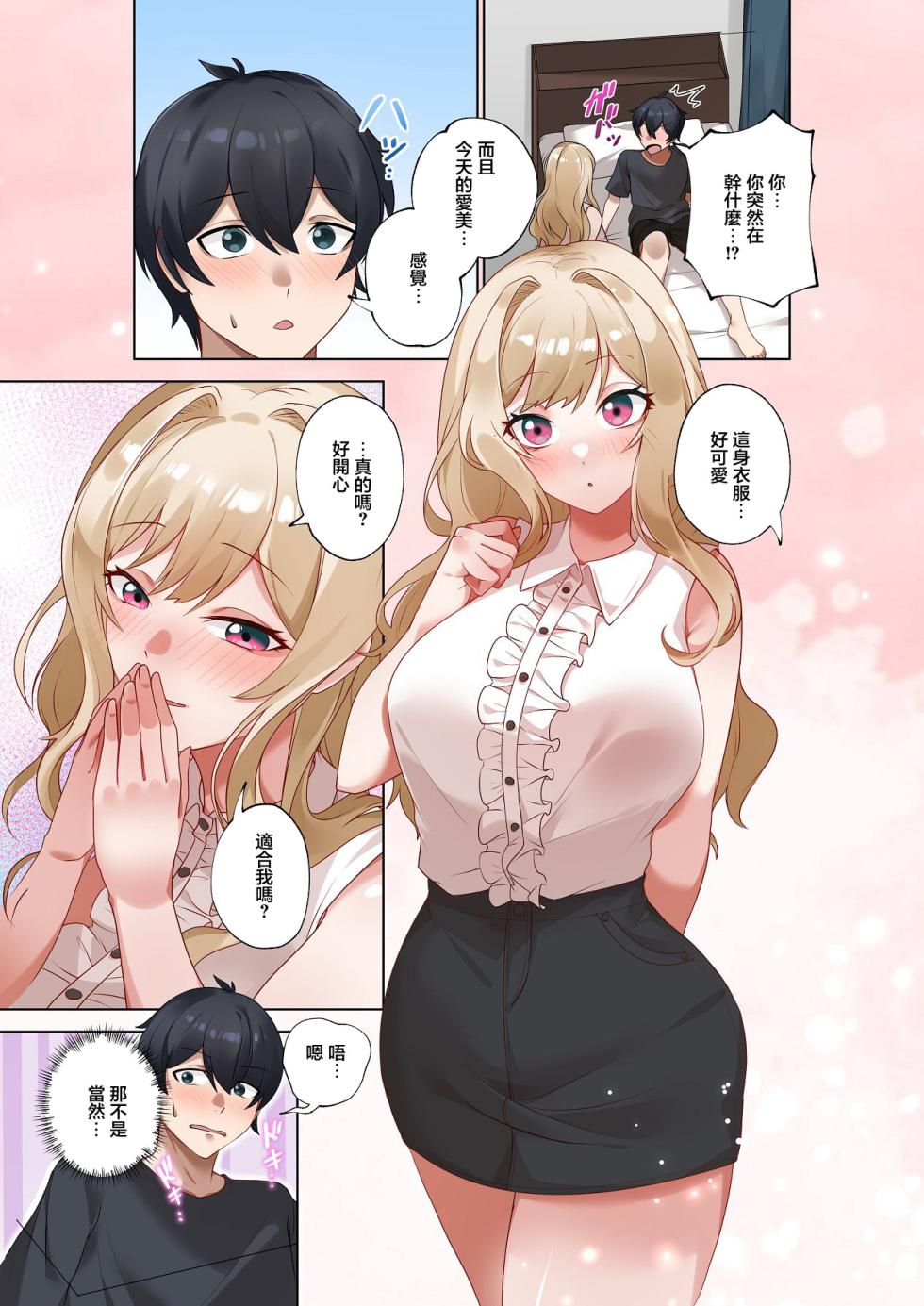 ねやぐるい_シツジ_クラスのギャルと生中出しし放題な同棲肉壺性活始めました。5_5_ - Page 4