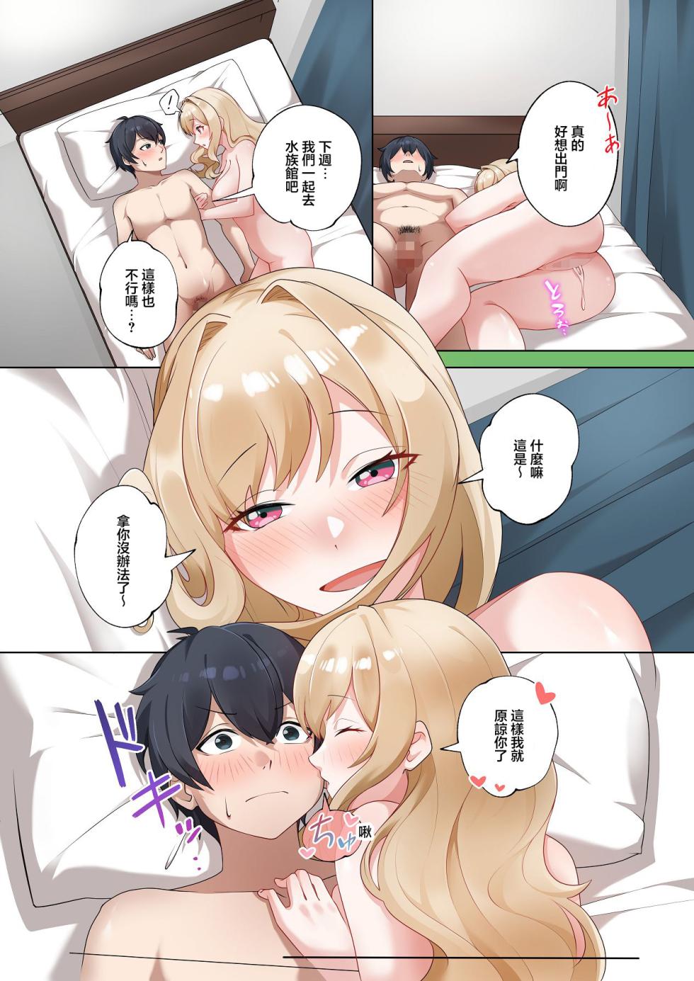 ねやぐるい_シツジ_クラスのギャルと生中出しし放題な同棲肉壺性活始めました。5_5_ - Page 21