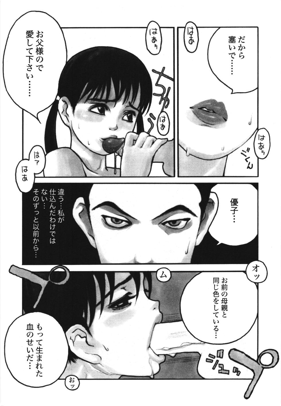 [桜桃書房] 娘よ 2 実父近親相姦アンソロジー [無修正] - Page 19