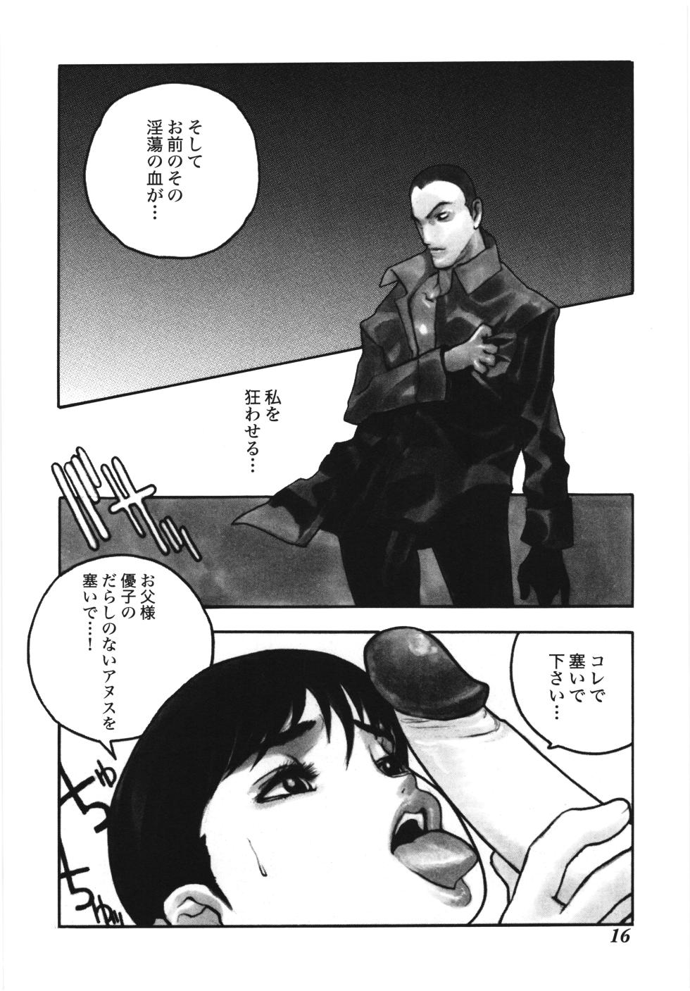 [桜桃書房] 娘よ 2 実父近親相姦アンソロジー [無修正] - Page 20