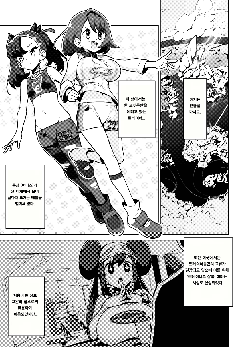 (C103) [Mannen Dokodoko Dondodoko (Tottotonero Tarou.)] POCKET BITCH 2 | 포켓 빗치 2 (Pokémon Sun & Moon) [Korean] [Digital] - Page 2