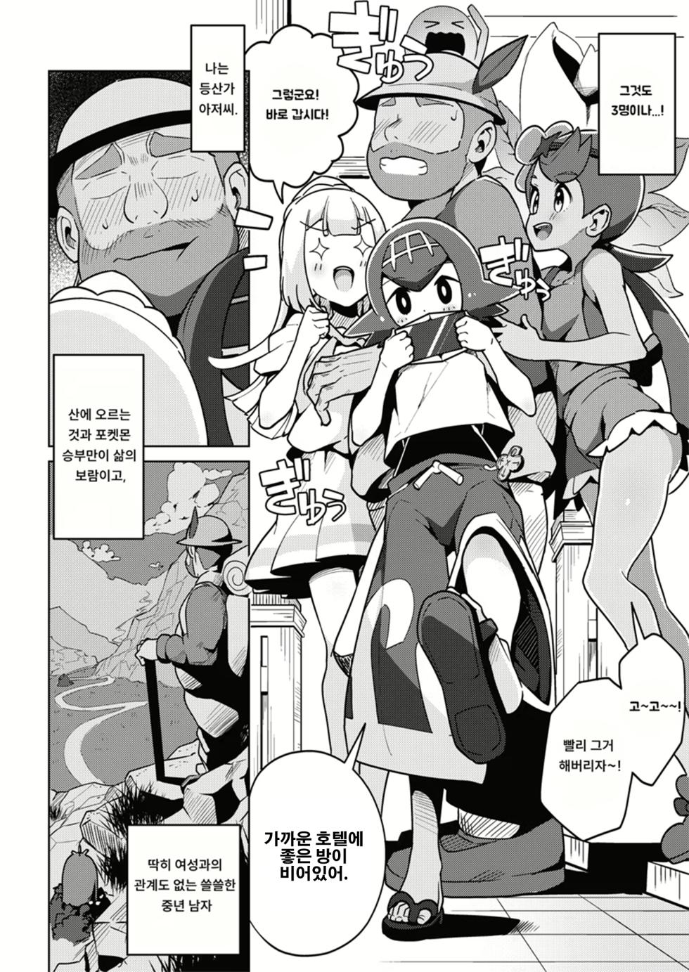 (C103) [Mannen Dokodoko Dondodoko (Tottotonero Tarou.)] POCKET BITCH 2 | 포켓 빗치 2 (Pokémon Sun & Moon) [Korean] [Digital] - Page 5