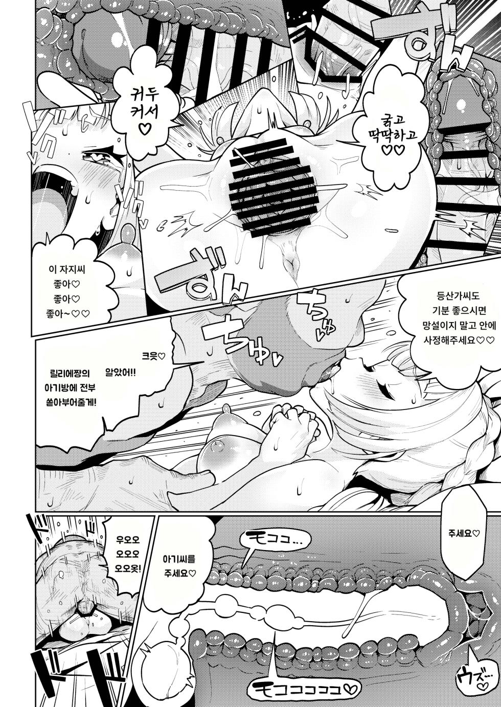 (C103) [Mannen Dokodoko Dondodoko (Tottotonero Tarou.)] POCKET BITCH 2 | 포켓 빗치 2 (Pokémon Sun & Moon) [Korean] [Digital] - Page 17
