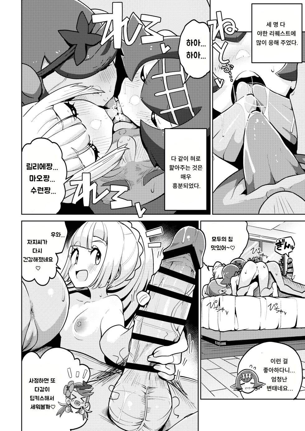 (C103) [Mannen Dokodoko Dondodoko (Tottotonero Tarou.)] POCKET BITCH 2 | 포켓 빗치 2 (Pokémon Sun & Moon) [Korean] [Digital] - Page 21