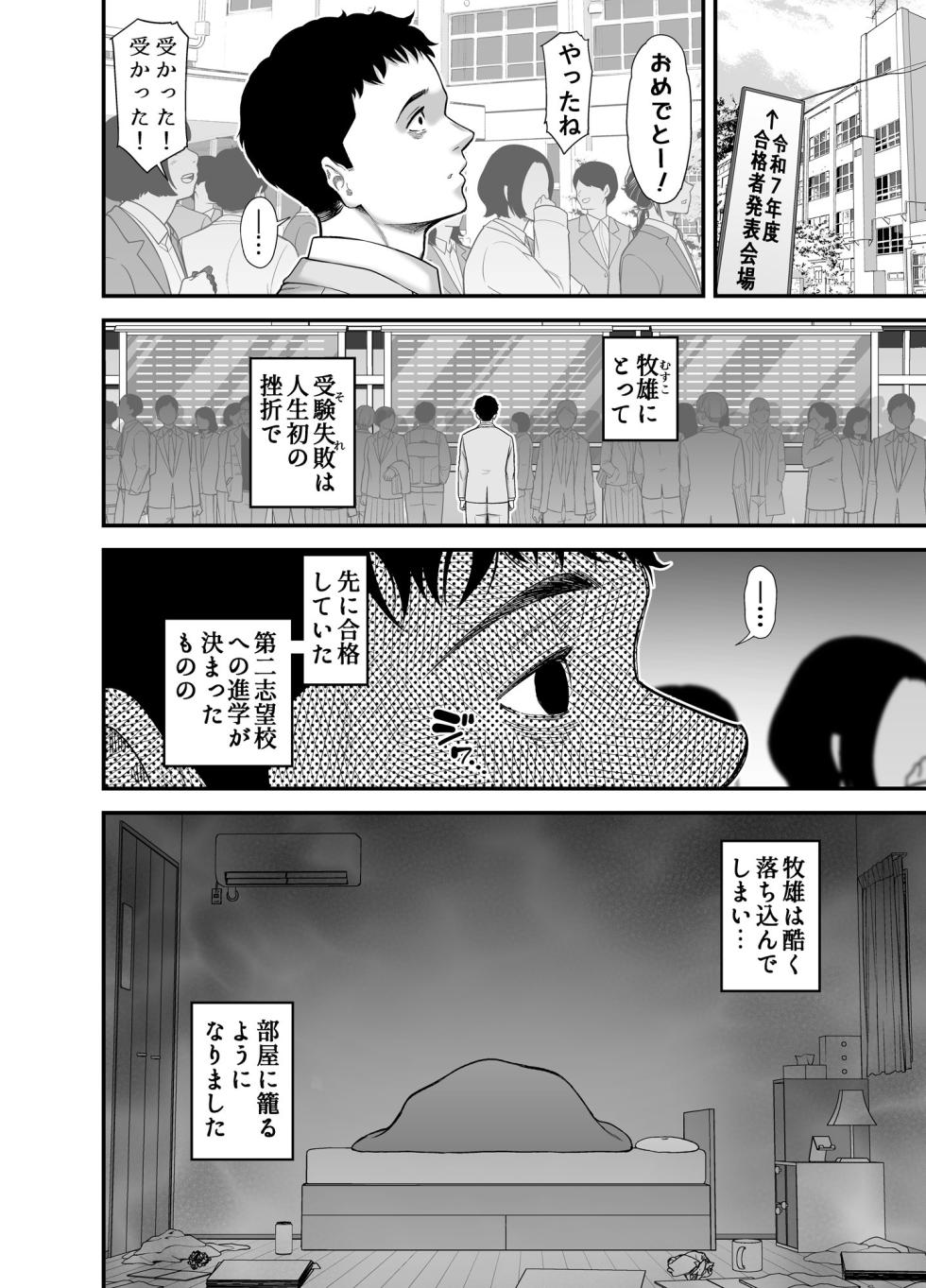 [Ura Meshiya (Matcha Neji)] Haha ni Muketa Seiyoku - Page 4