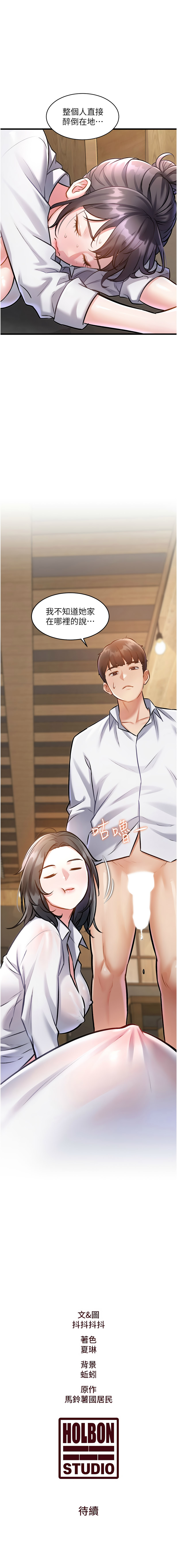 [抖抖抖抖 & 马铃薯国居民 | 馬鈴薯國居民] 特色新视界 | 特色新視界 1-25 [Chinese] [Ongoing] - Page 135