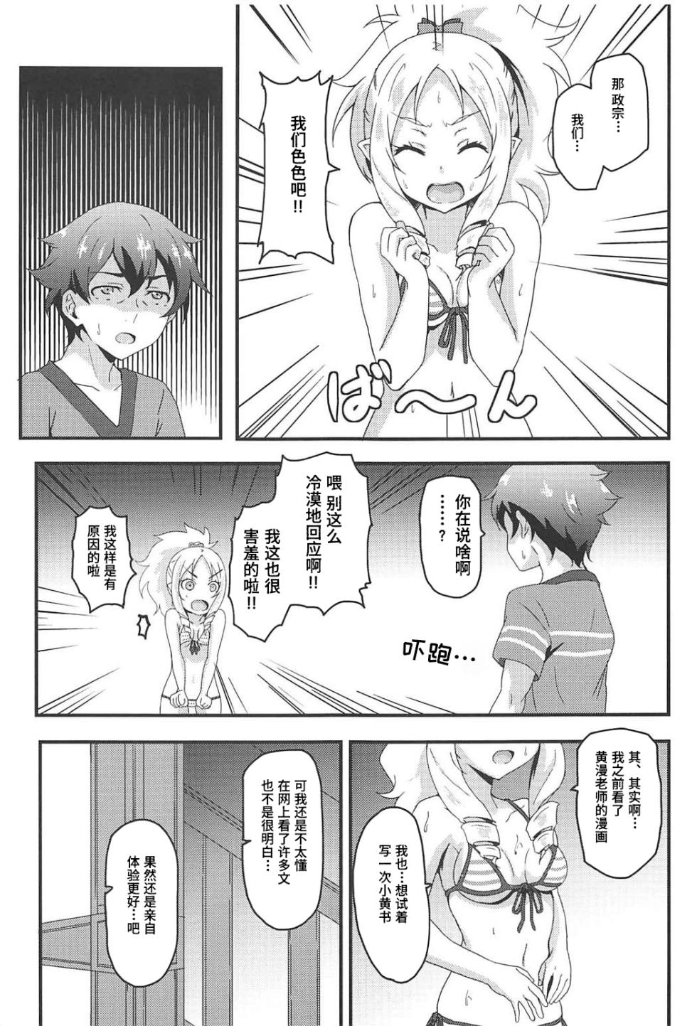 (C92) [Bananatart (Kussie)] Yamada Elf to eromanga na tenkai (Eromanga Sensei) [Chinese] [Polaris个人汉化] - Page 4