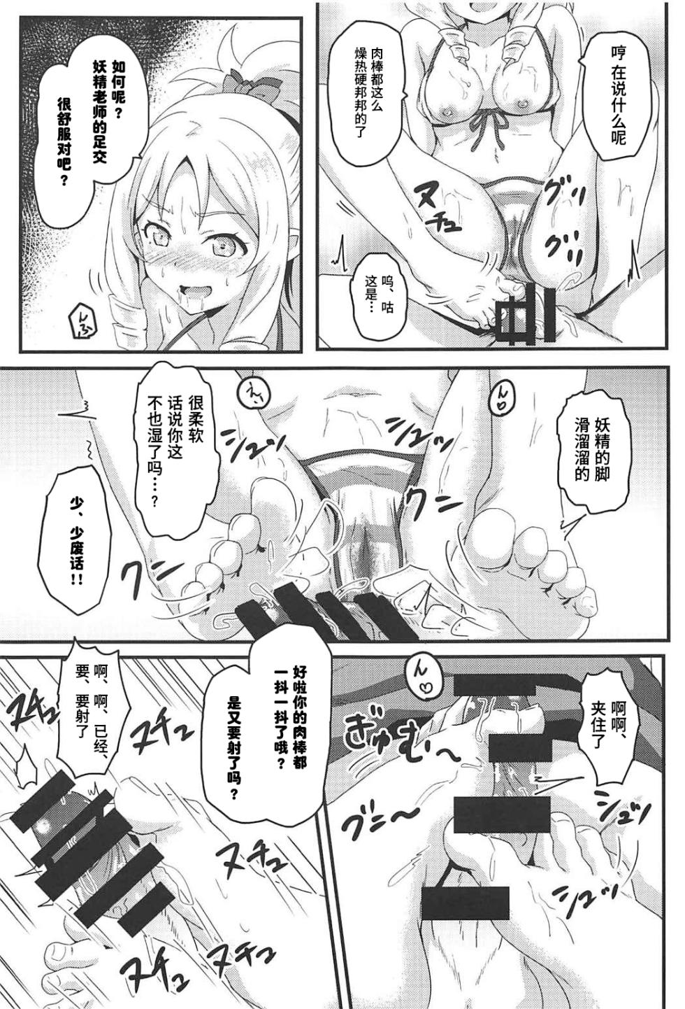 (C92) [Bananatart (Kussie)] Yamada Elf to eromanga na tenkai (Eromanga Sensei) [Chinese] [Polaris个人汉化] - Page 12