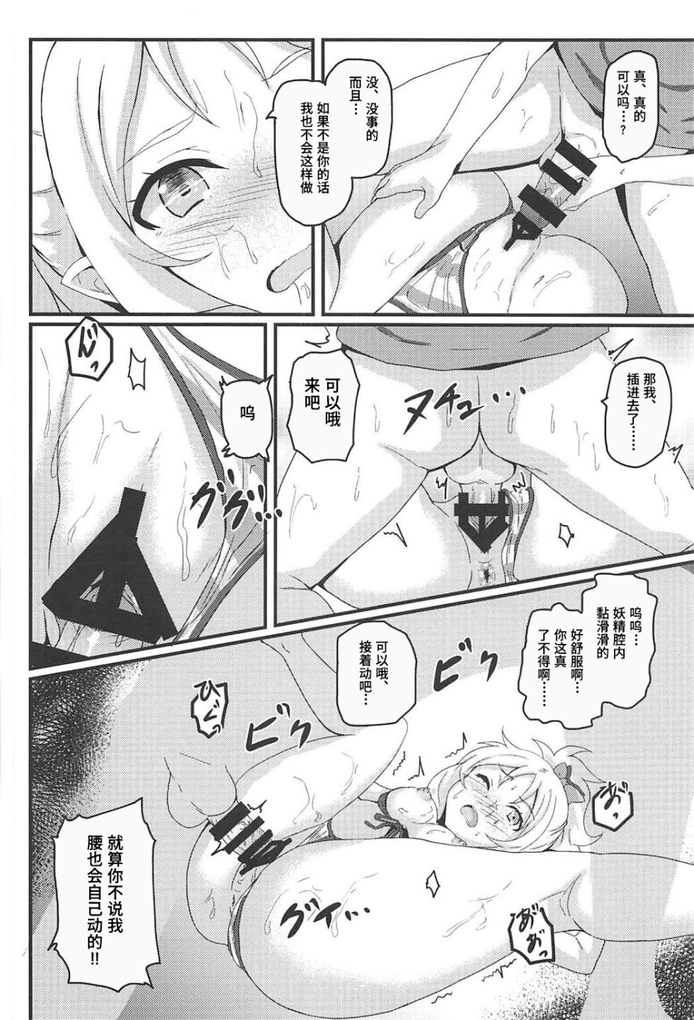 (C92) [Bananatart (Kussie)] Yamada Elf to eromanga na tenkai (Eromanga Sensei) [Chinese] [Polaris个人汉化] - Page 15