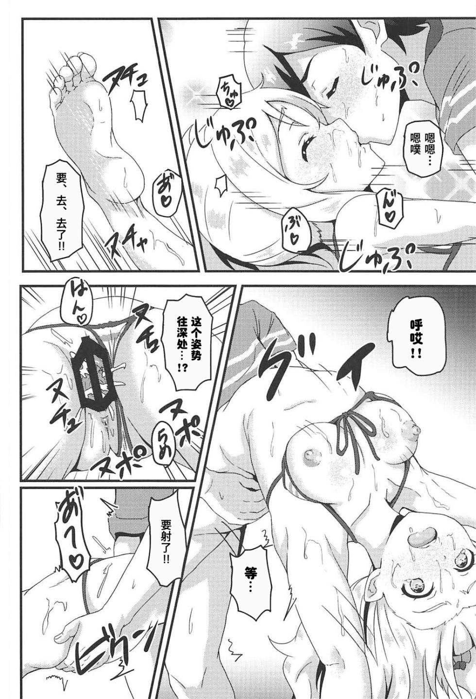 (C92) [Bananatart (Kussie)] Yamada Elf to eromanga na tenkai (Eromanga Sensei) [Chinese] [Polaris个人汉化] - Page 17