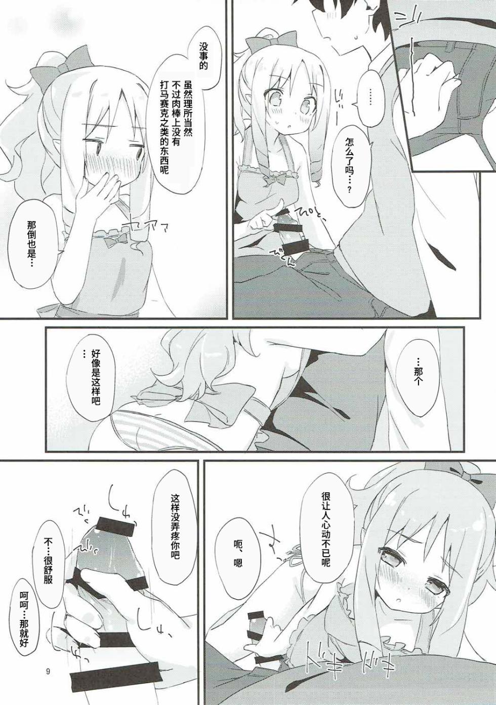 (C92) [Mokoke (Mokokee)] Elf-chan no Ecchi na Hon (Eromanga Sensei)【Polaris个人汉化】 - Page 8