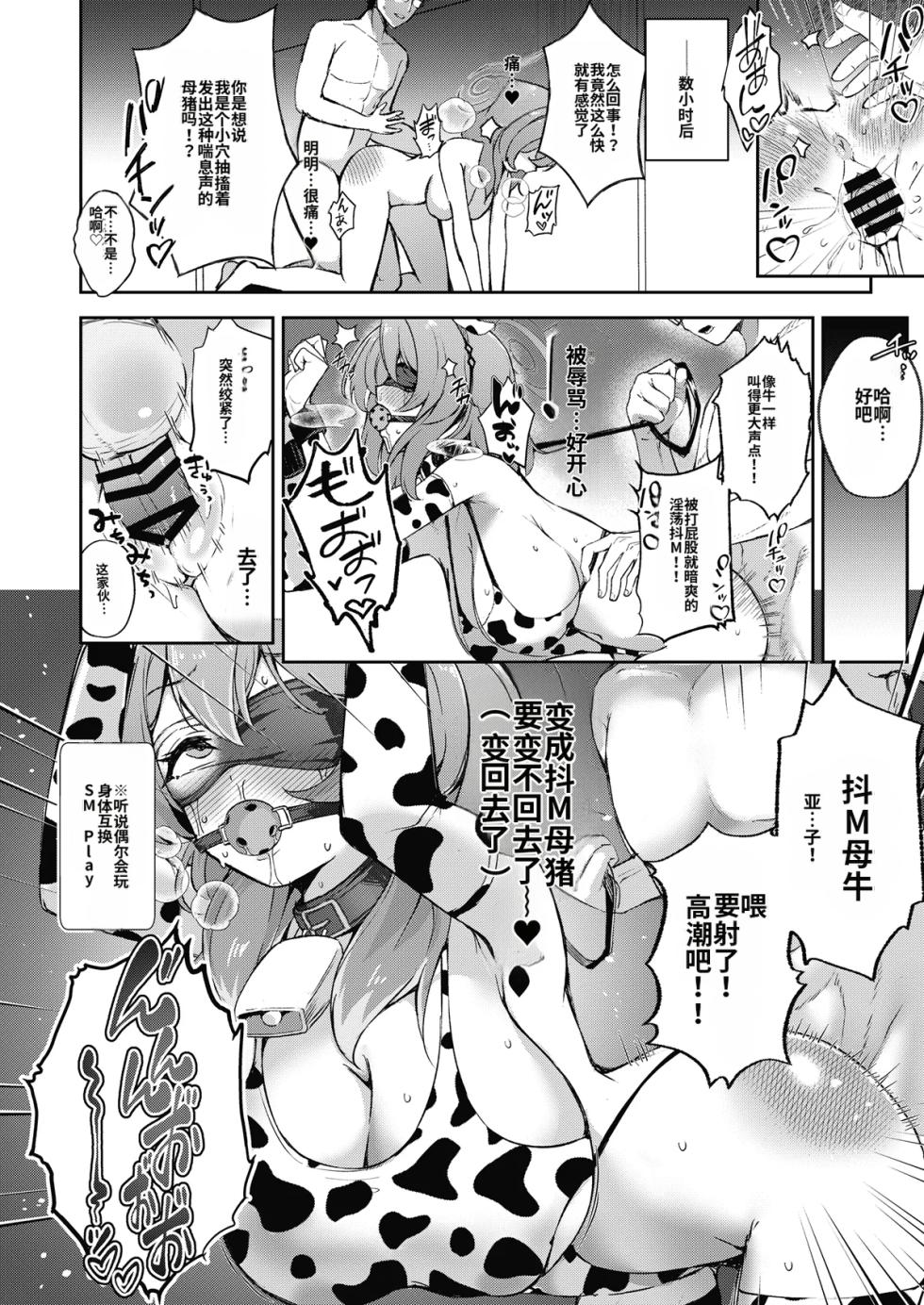 [Taketonbo (Various)] BluArch TS Goudou - BlueArchive TS-Anthology (Blue Archive) [Chinese] [Digital] - Page 10
