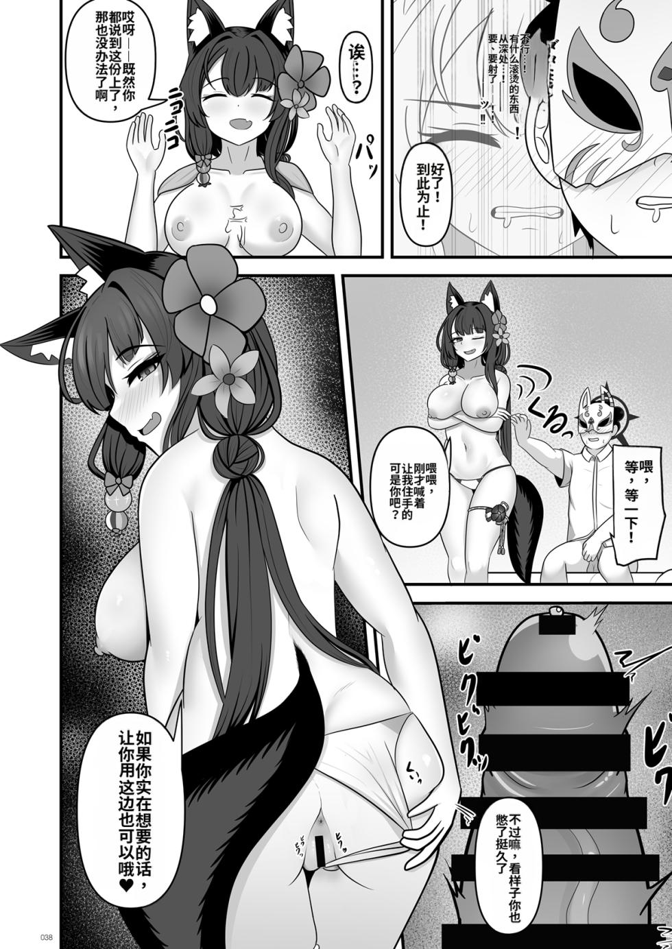 [Taketonbo (Various)] BluArch TS Goudou - BlueArchive TS-Anthology (Blue Archive) [Chinese] [Digital] - Page 38