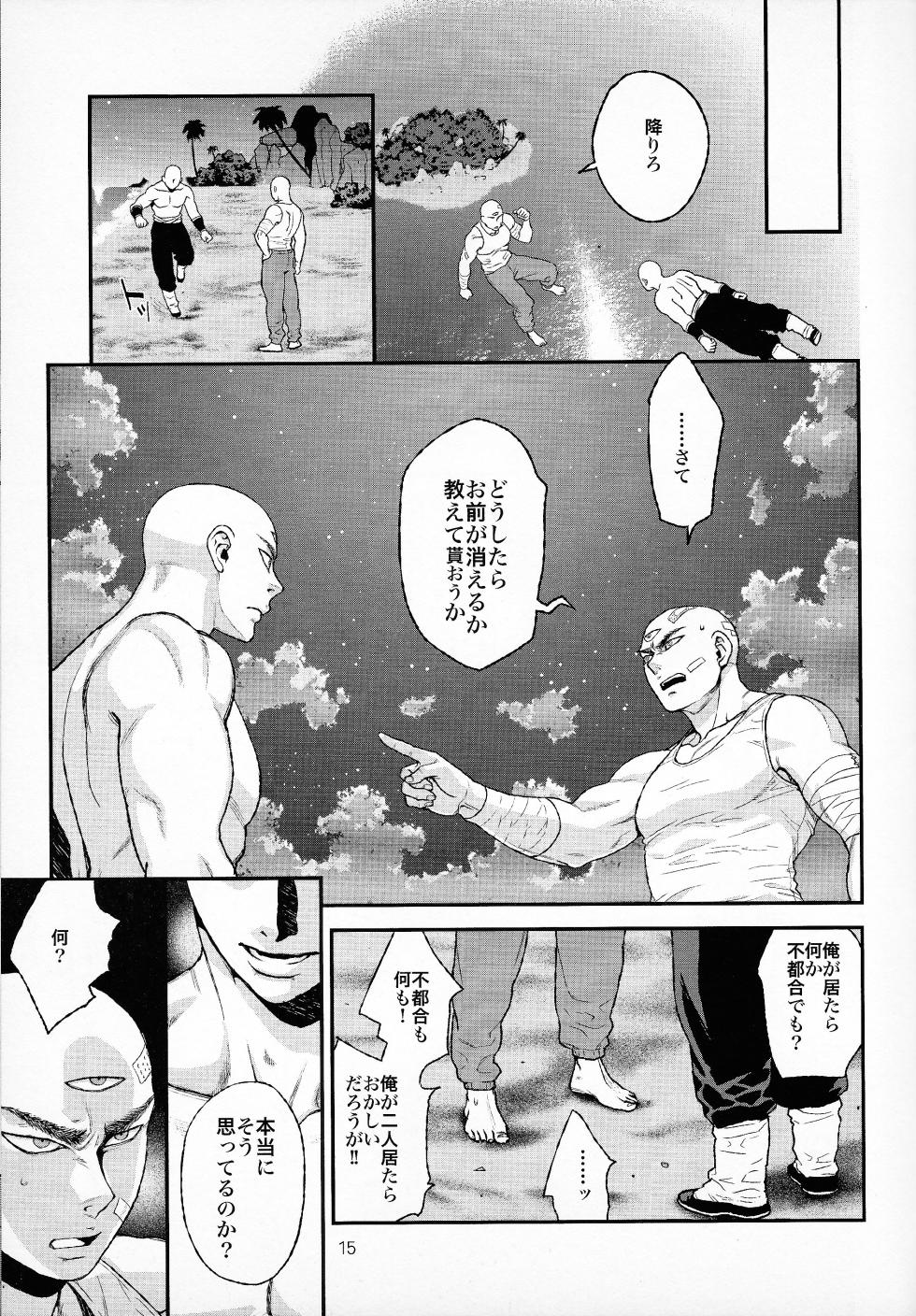 [Haki dame (Chihiro)] haunted (Dragon Ball) - Page 13