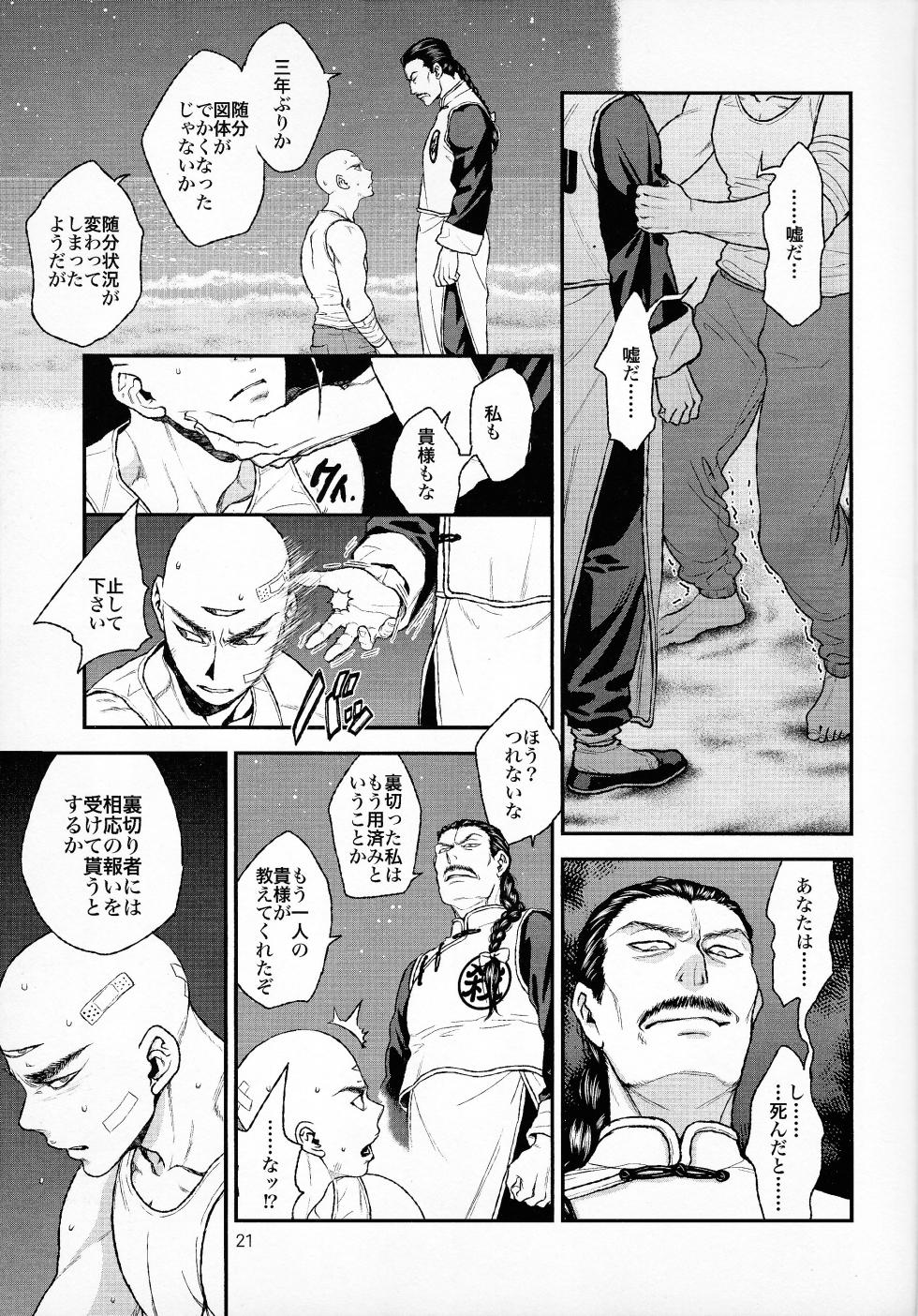 [Haki dame (Chihiro)] haunted (Dragon Ball) - Page 19