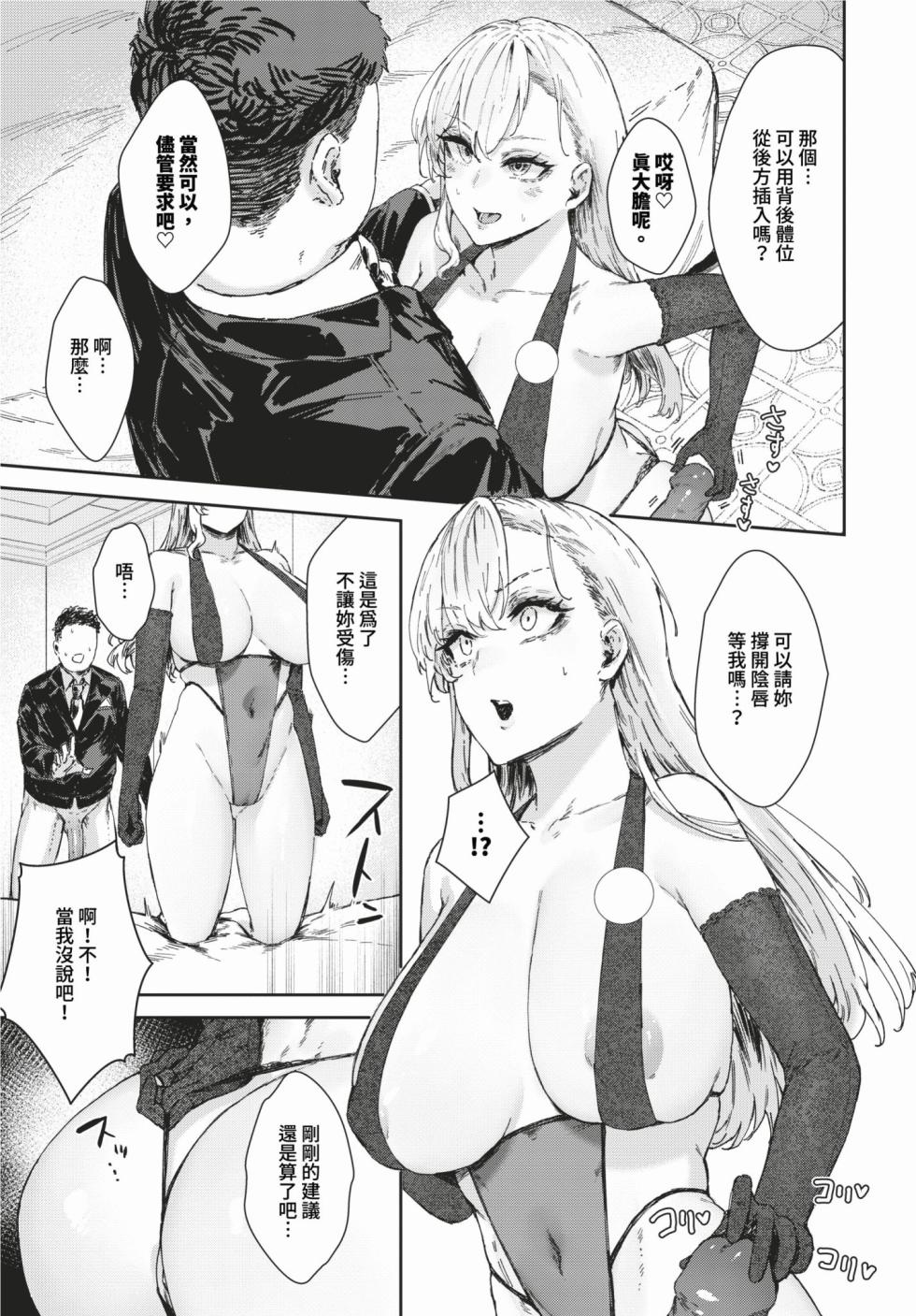 [シグノマンダラ] ハメられたがり [中文][無修正][DL版] - Page 11