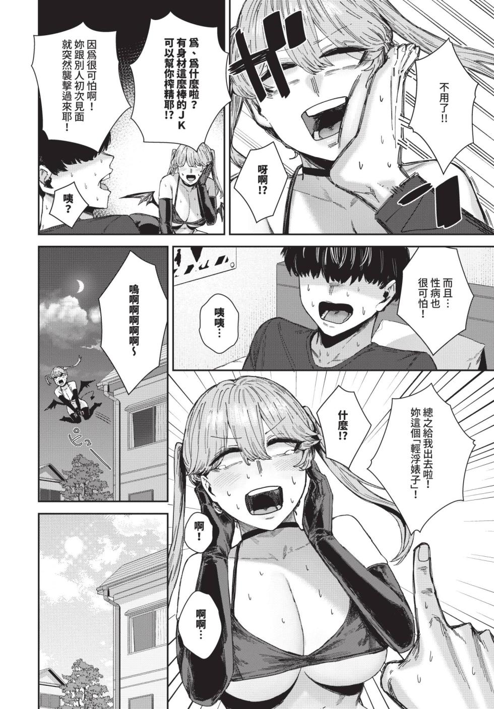 [シグノマンダラ] ハメられたがり [中文][無修正][DL版] - Page 24