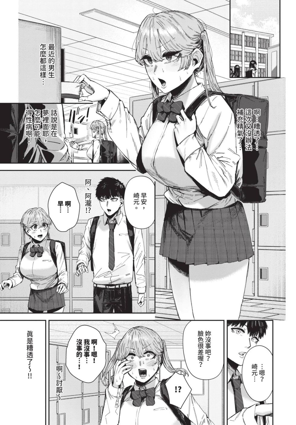 [シグノマンダラ] ハメられたがり [中文][無修正][DL版] - Page 25