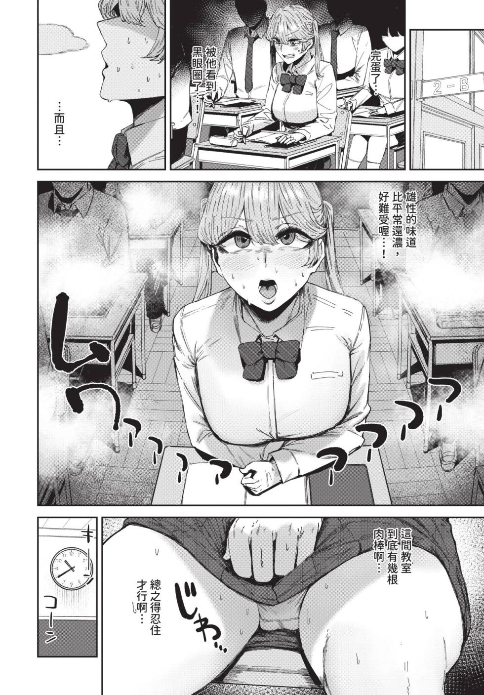 [シグノマンダラ] ハメられたがり [中文][無修正][DL版] - Page 26