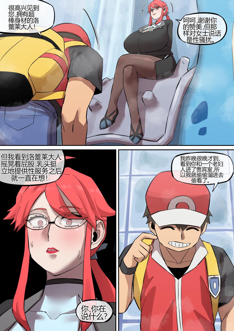 [AKAIMELON] PokéMAN Report Red 11 [个人机翻] - Page 4