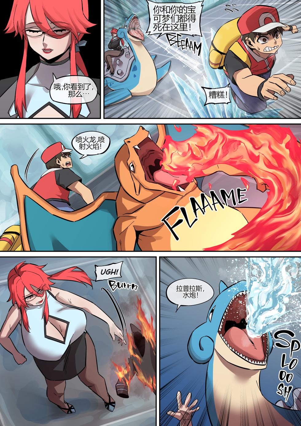 [AKAIMELON] PokéMAN Report Red 11 [个人机翻] - Page 8