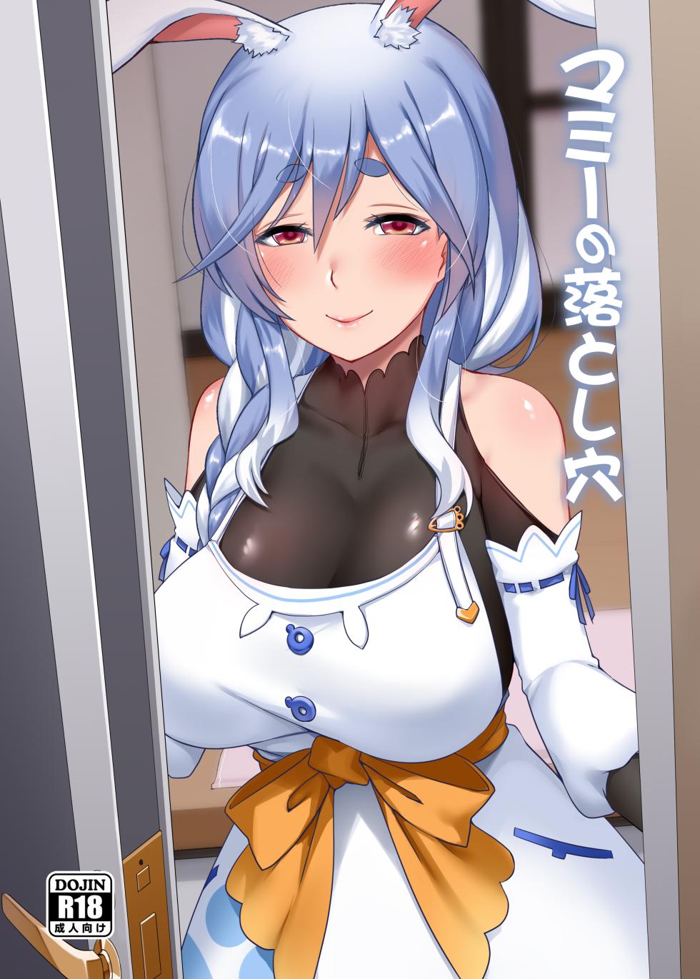 [Anmonkan (Darkmaya)] Mommy no Otoshiana (Pekomama) [Chinese, Japanese] [Uncensored] - Page 1