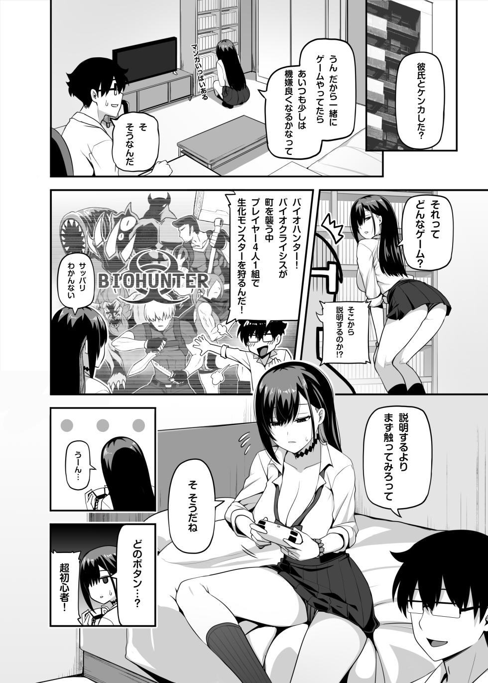 [Anmonkan (Darkmaya)] Class no Gal ga Uchi ni Kite, Issho ni Hunting Action Yattemita Ken [Chinese, Japanese] - Page 5