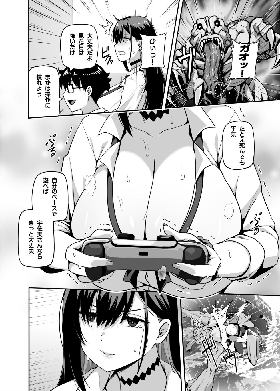 [Anmonkan (Darkmaya)] Class no Gal ga Uchi ni Kite, Issho ni Hunting Action Yattemita Ken [Chinese, Japanese] - Page 7