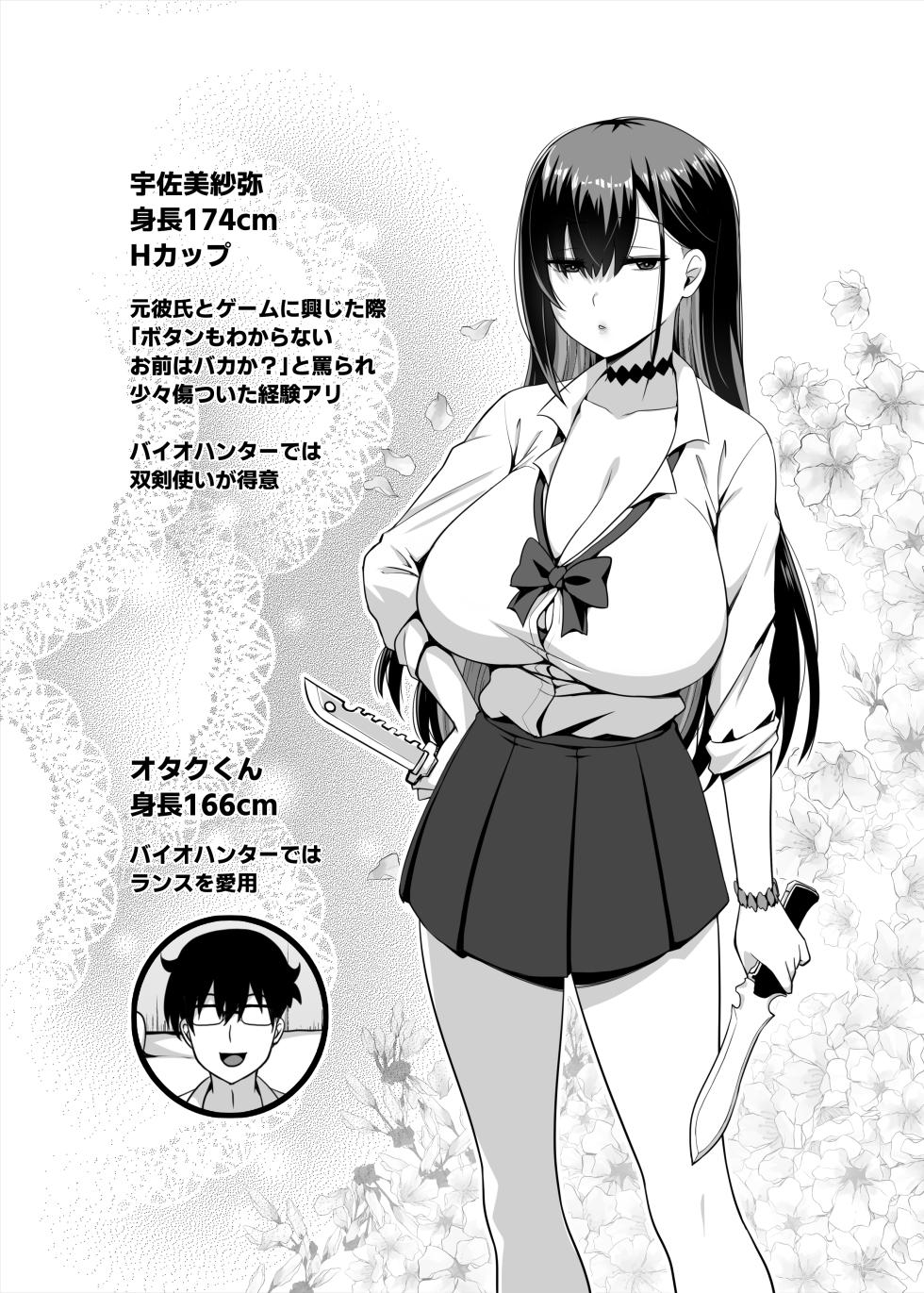 [Anmonkan (Darkmaya)] Class no Gal ga Uchi ni Kite, Issho ni Hunting Action Yattemita Ken [Chinese, Japanese] - Page 32