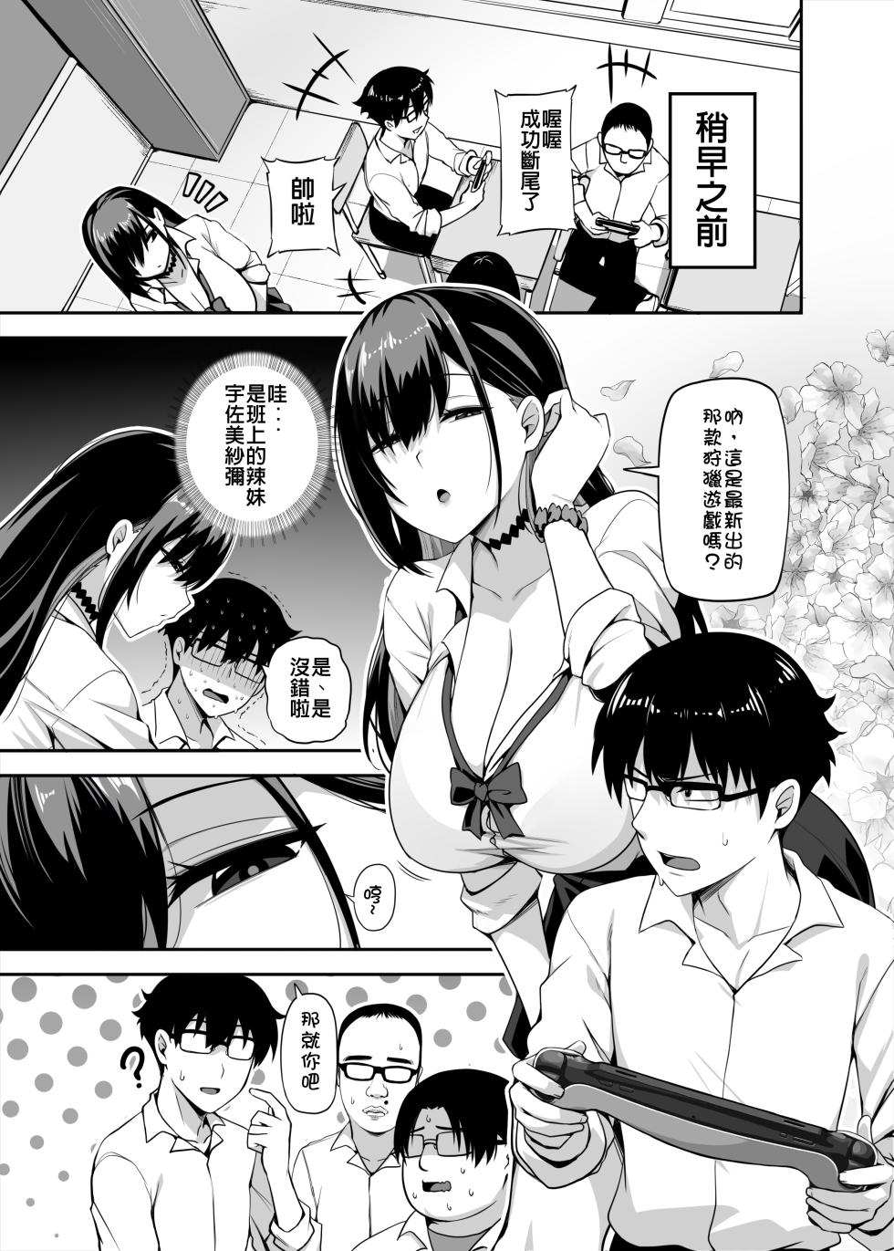 [Anmonkan (Darkmaya)] Class no Gal ga Uchi ni Kite, Issho ni Hunting Action Yattemita Ken [Chinese, Japanese] - Page 38