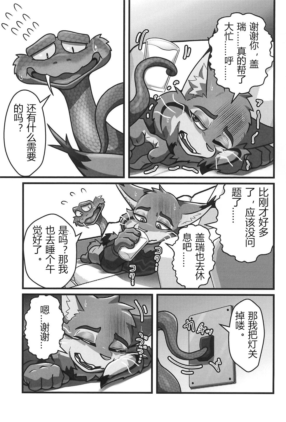 (Shinshun Kemoket 12) [Mandaratei (Madara Moyou)] I love you, my love. (Zootopia)[简体中文][Blagru个人汉化] - Page 5