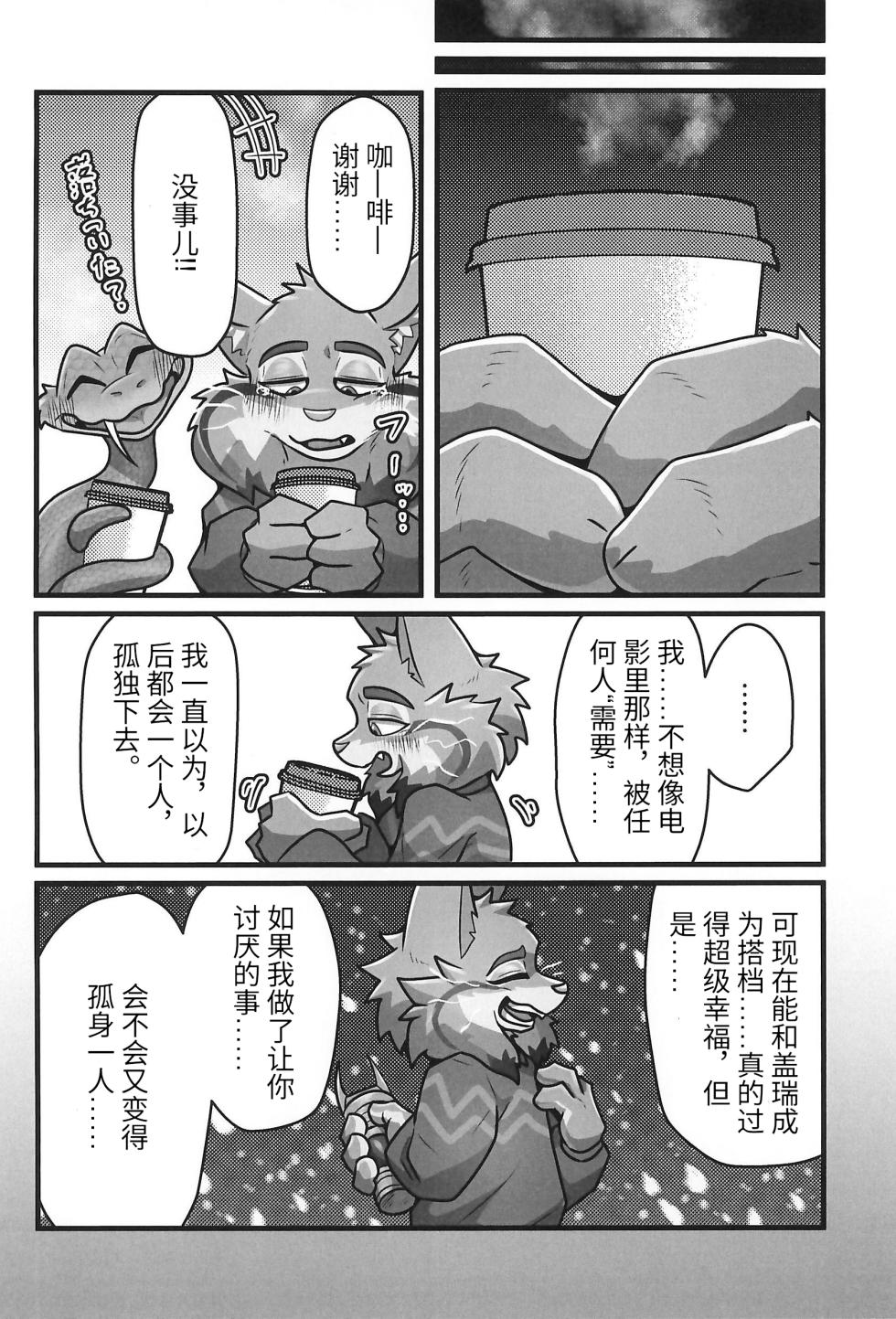 (Shinshun Kemoket 12) [Mandaratei (Madara Moyou)] I love you, my love. (Zootopia)[简体中文][Blagru个人汉化] - Page 16