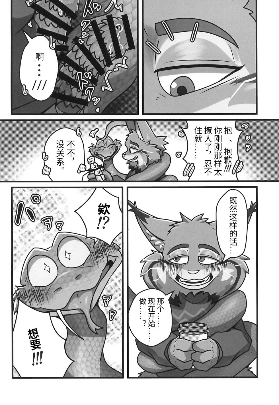 (Shinshun Kemoket 12) [Mandaratei (Madara Moyou)] I love you, my love. (Zootopia)[简体中文][Blagru个人汉化] - Page 18