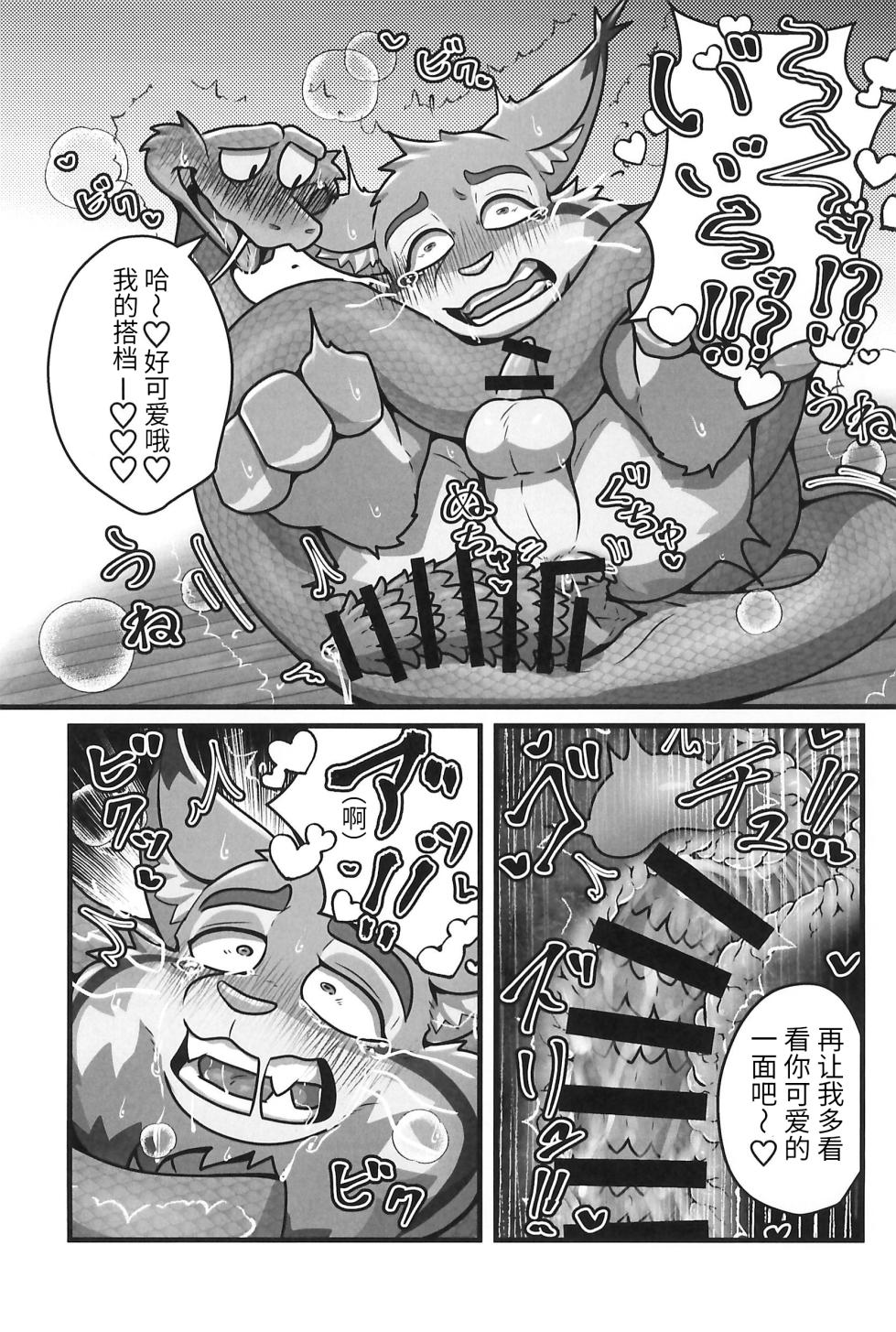 (Shinshun Kemoket 12) [Mandaratei (Madara Moyou)] I love you, my love. (Zootopia)[简体中文][Blagru个人汉化] - Page 19