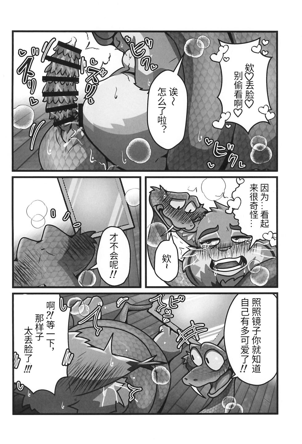 (Shinshun Kemoket 12) [Mandaratei (Madara Moyou)] I love you, my love. (Zootopia)[简体中文][Blagru个人汉化] - Page 20