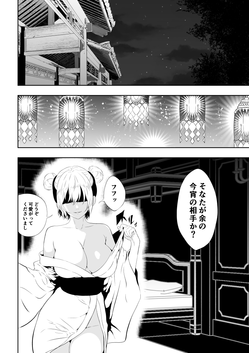 [Aries]見習い仙女の妖魔退治 3 - Page 2