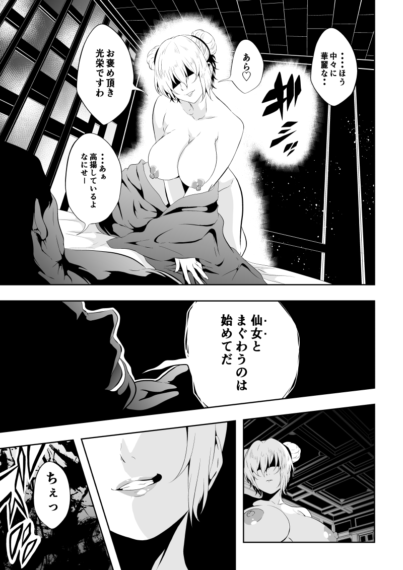 [Aries]見習い仙女の妖魔退治 3 - Page 3