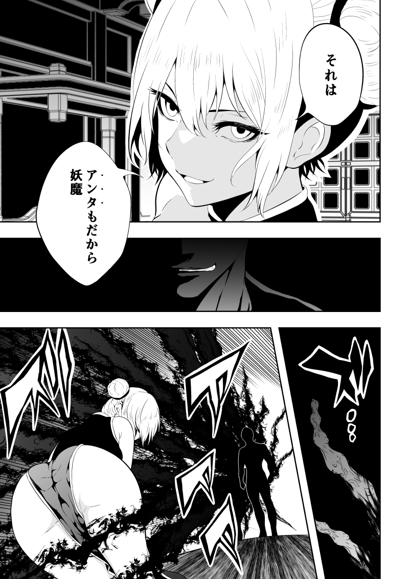 [Aries]見習い仙女の妖魔退治 3 - Page 5
