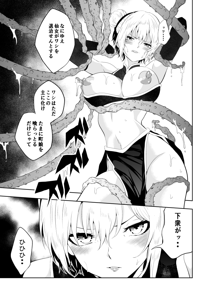 [Aries]見習い仙女の妖魔退治 3 - Page 7