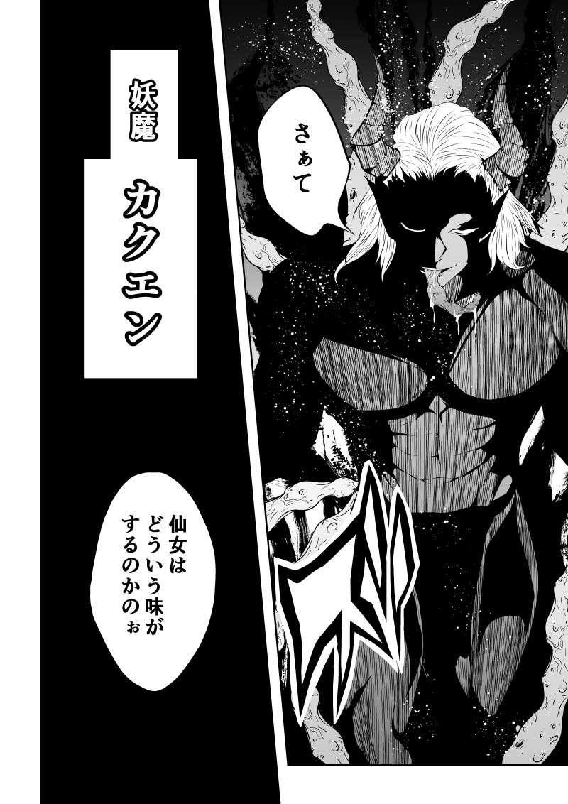 [Aries] Minarai Senjo no Youma Taiji San - Page 8