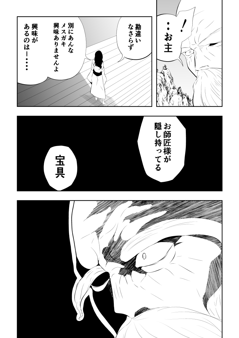 [Aries] Minarai Senjo no Youma Taiji San - Page 12
