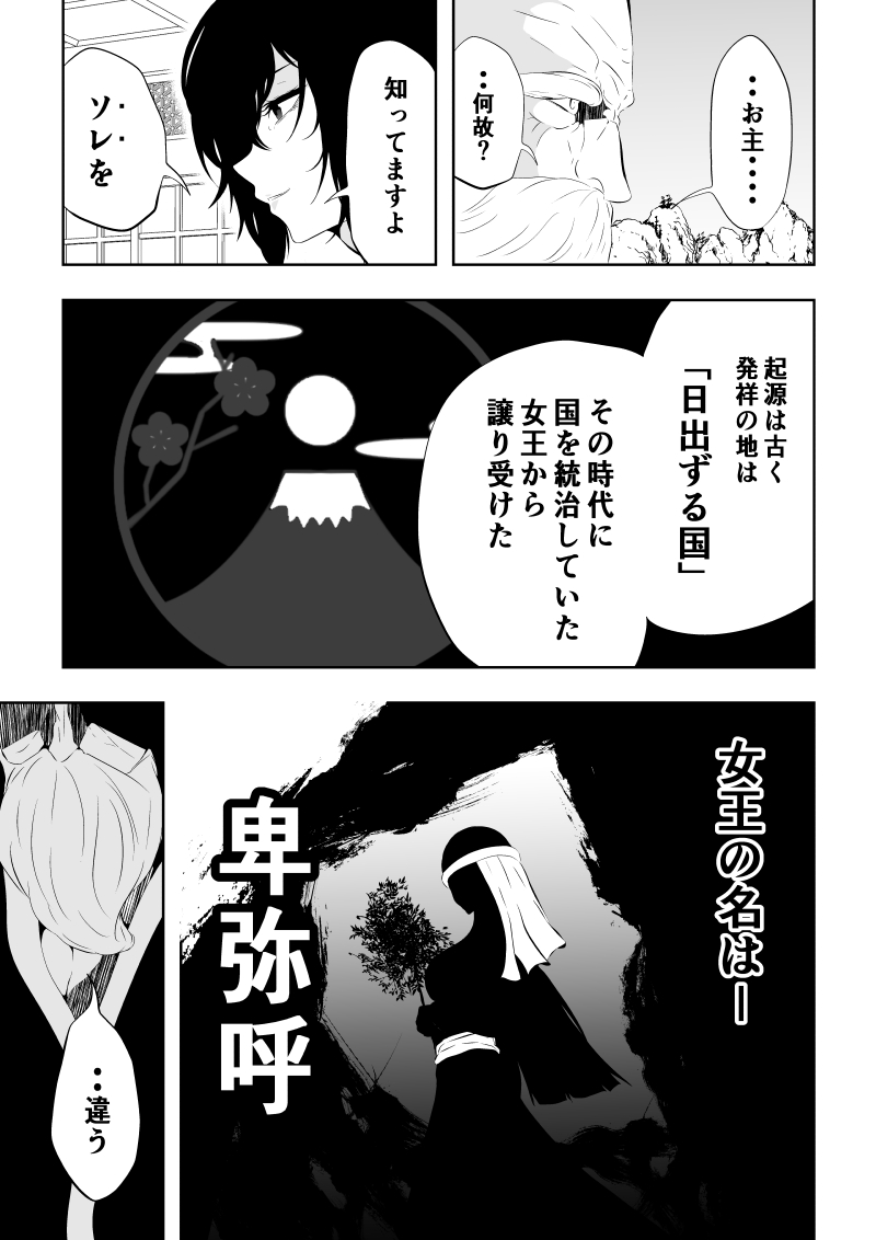 [Aries] Minarai Senjo no Youma Taiji San - Page 13