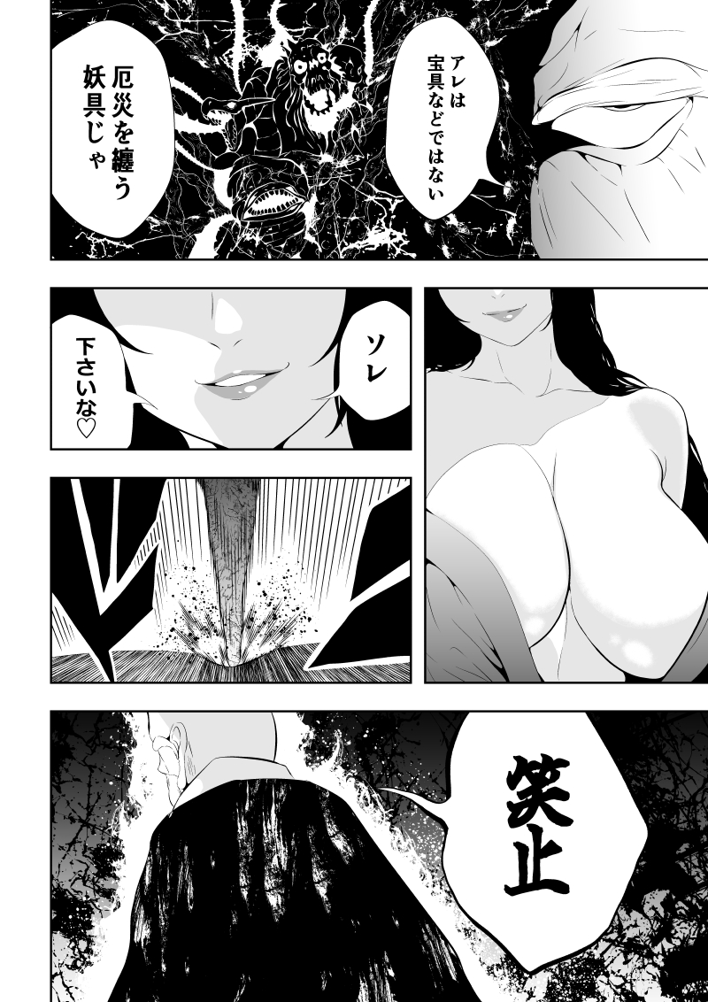 [Aries] Minarai Senjo no Youma Taiji San - Page 14