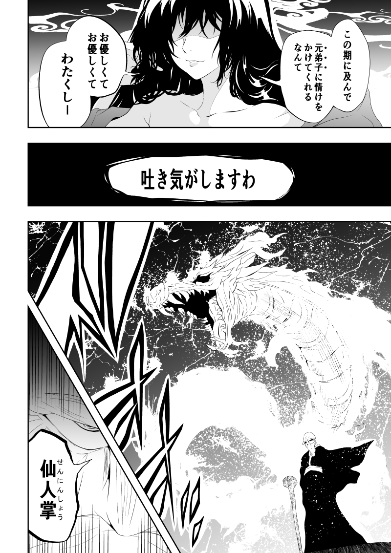 [Aries] Minarai Senjo no Youma Taiji San - Page 16